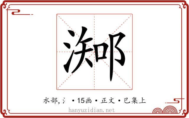 𣻩
