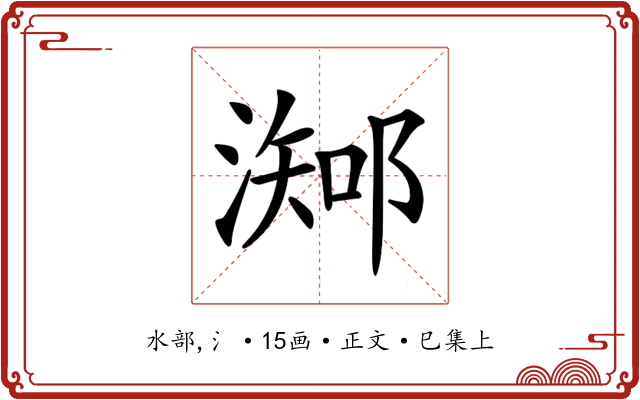 𣻩