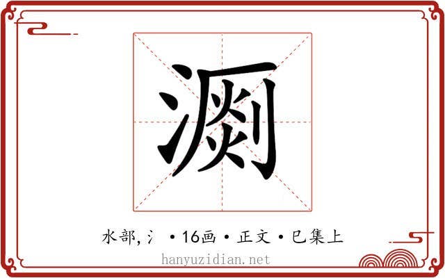 𣽄