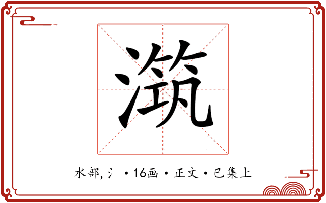 𣽆