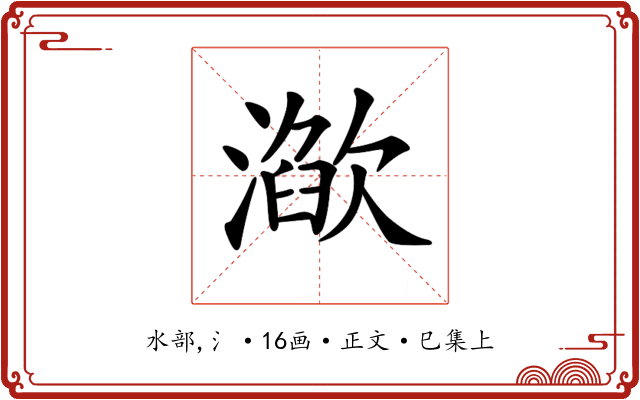 𣽌