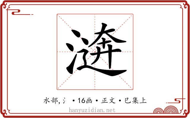 𣽑