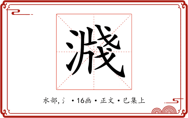 𣽖