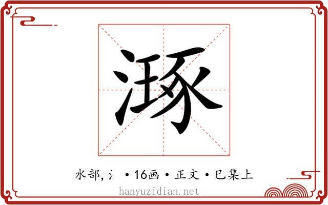 𣽗