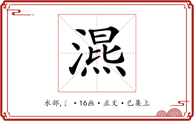 𣽙