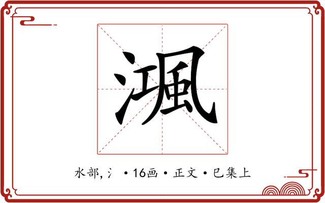 𣽝