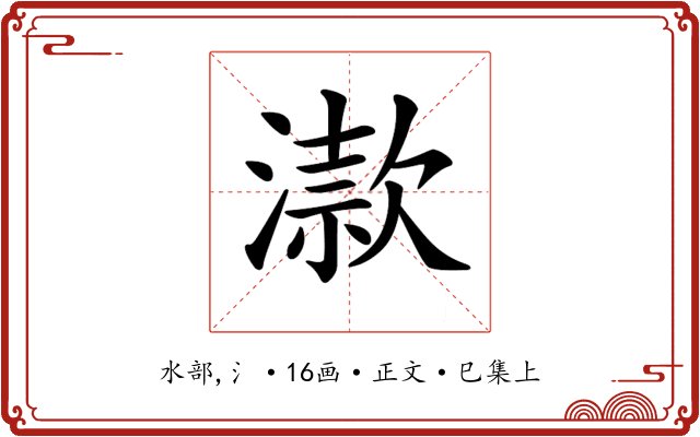 𣽟