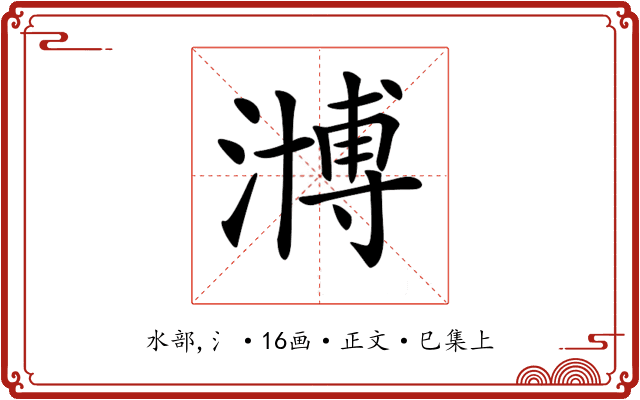 𣽡