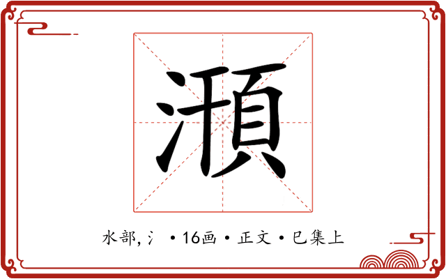 𣽥