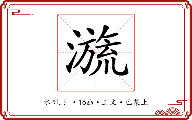 𣽩
