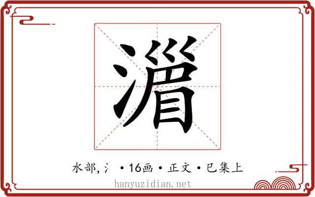 𣽪