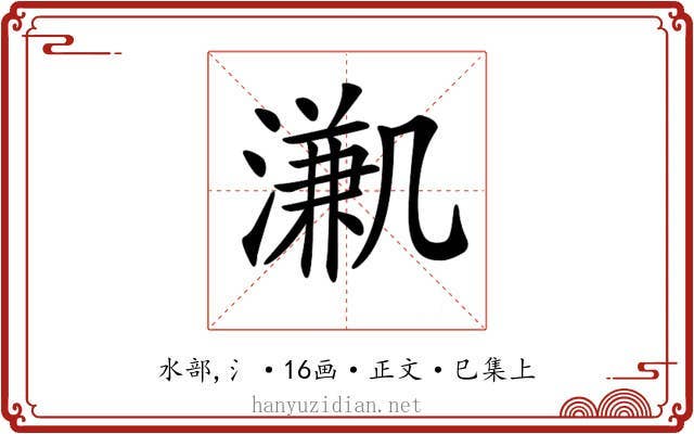 𣽳