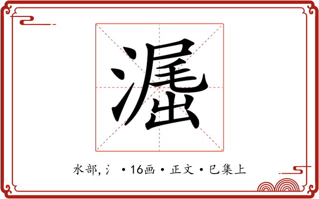 𣽶