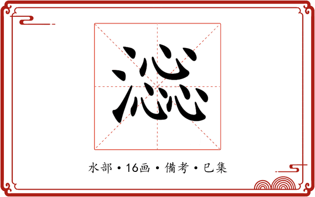 𣾫