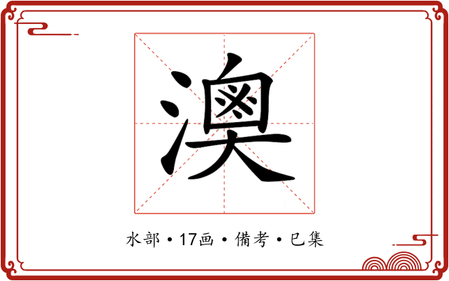 𤀈