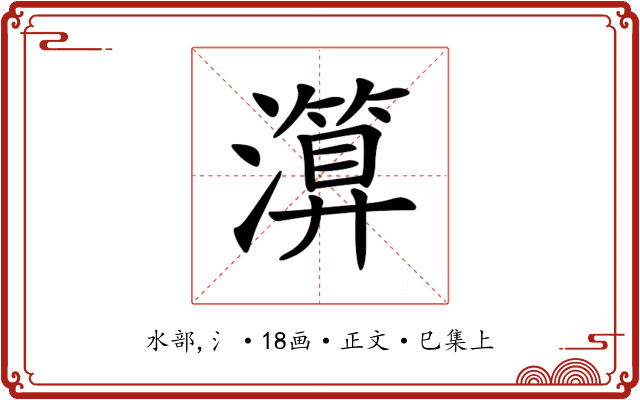 𤀤