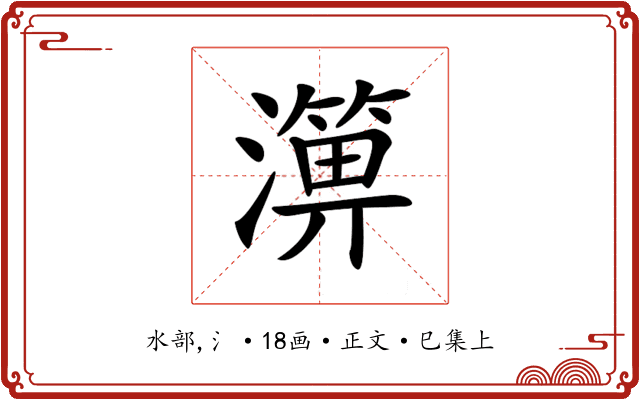 𤀥