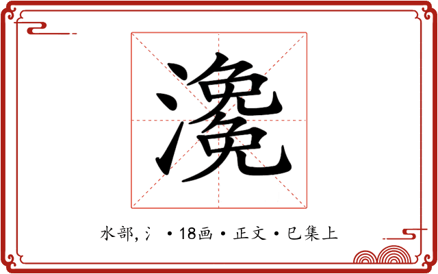 𤀧
