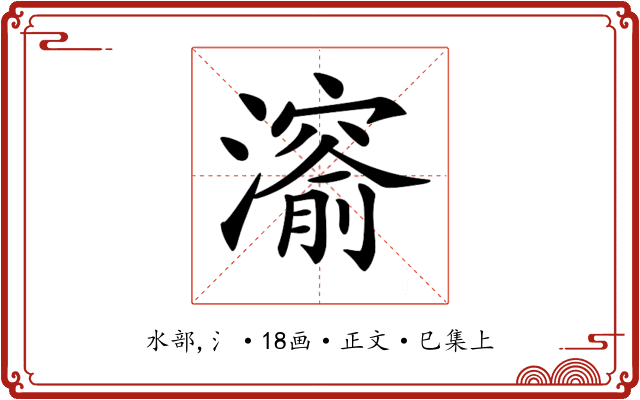 𤀨
