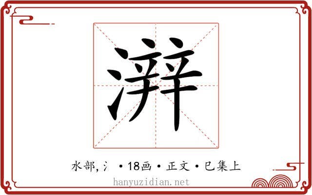 𤀫