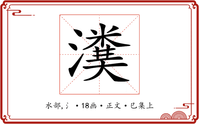 𤀬