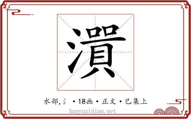 𤀭
