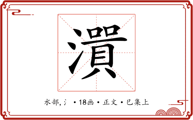 𤀭