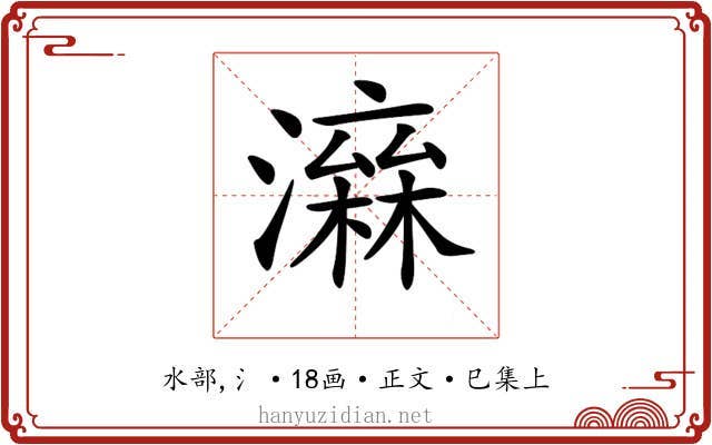 𤀮
