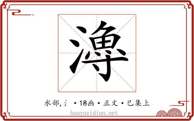 𤀯