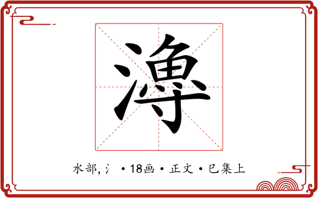 𤀯