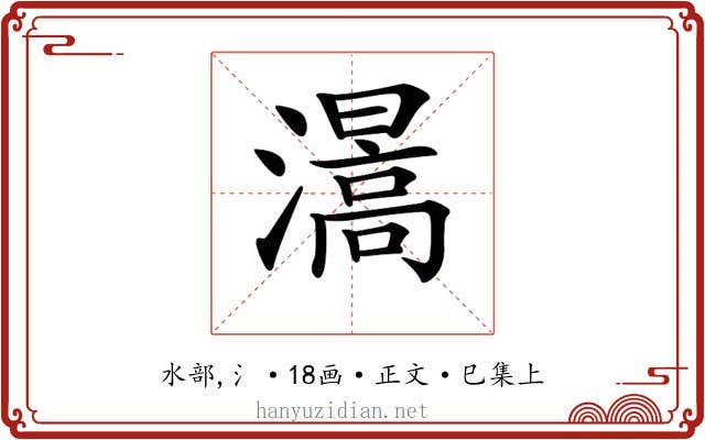 𤀰