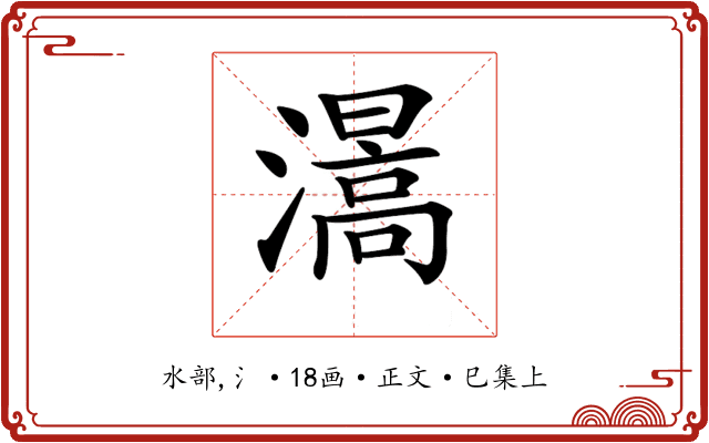 𤀰