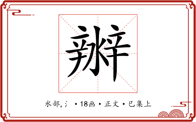 𤀲