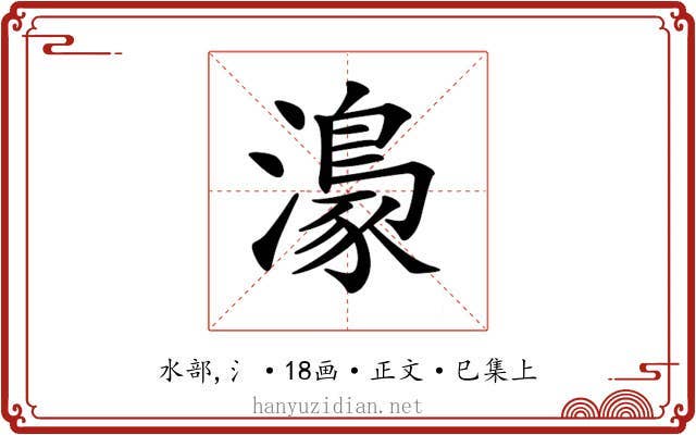𤀴
