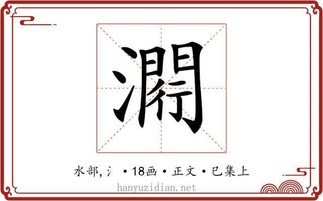 𤀵