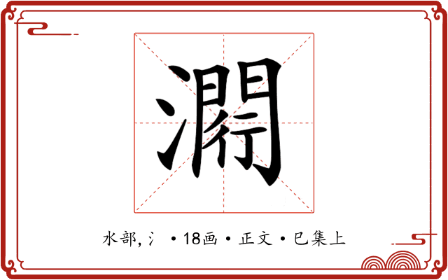 𤀵