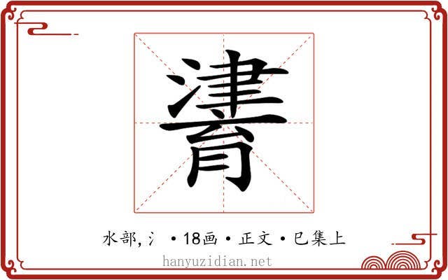 𤀷
