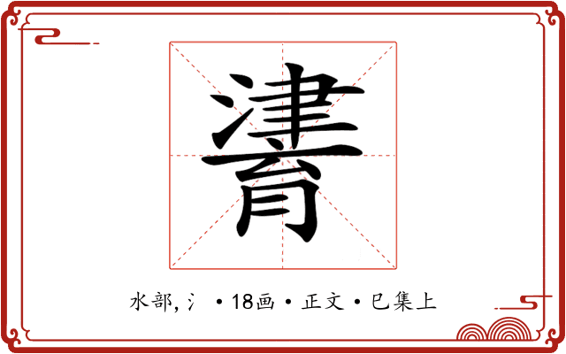 𤀷