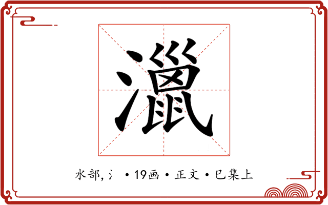𤁯