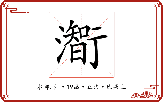 𤁰