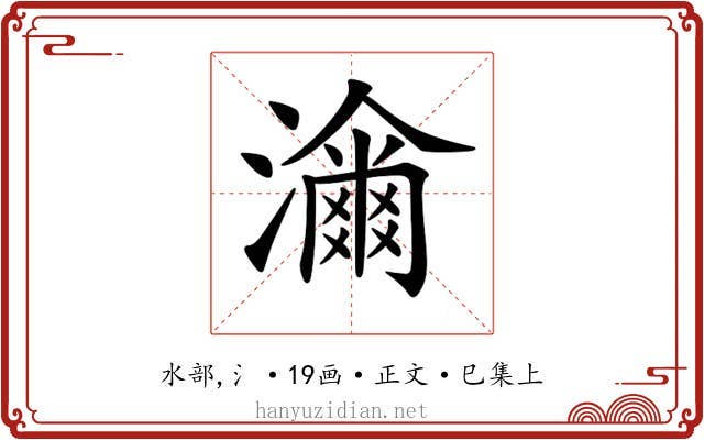 𤁶