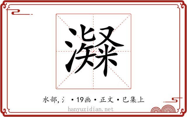 𤁼