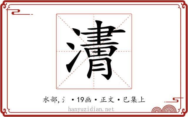 𤁿