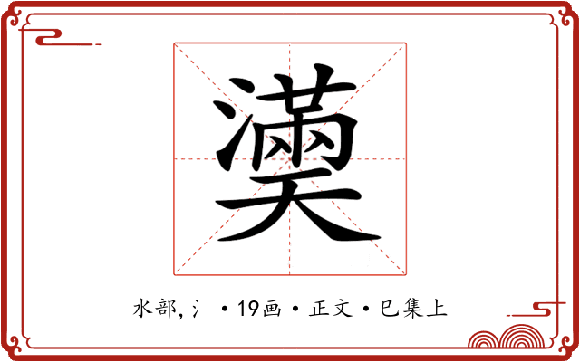 𤂀
