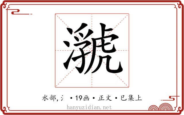𤂆