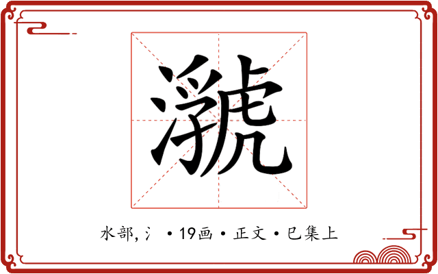 𤂆