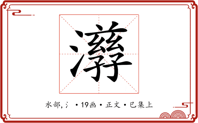 𤂇