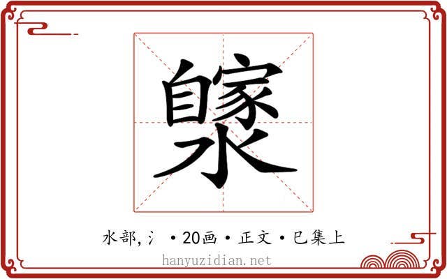 𤂼