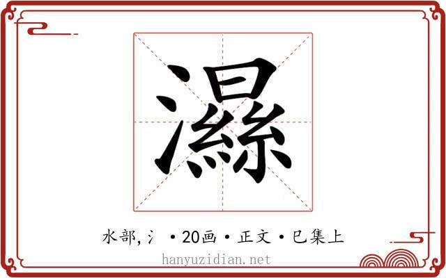 𤂽