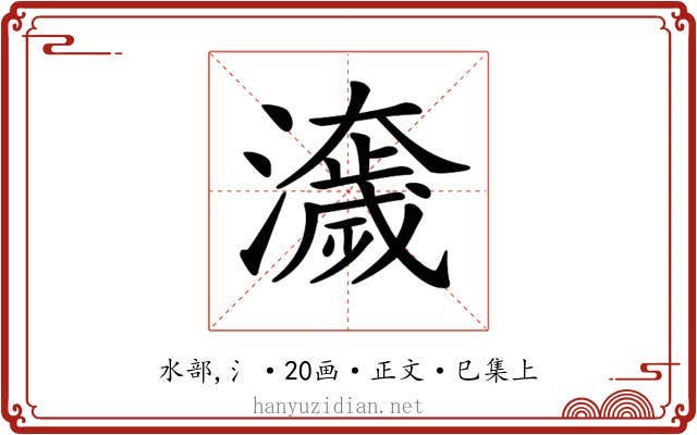 𤂾
